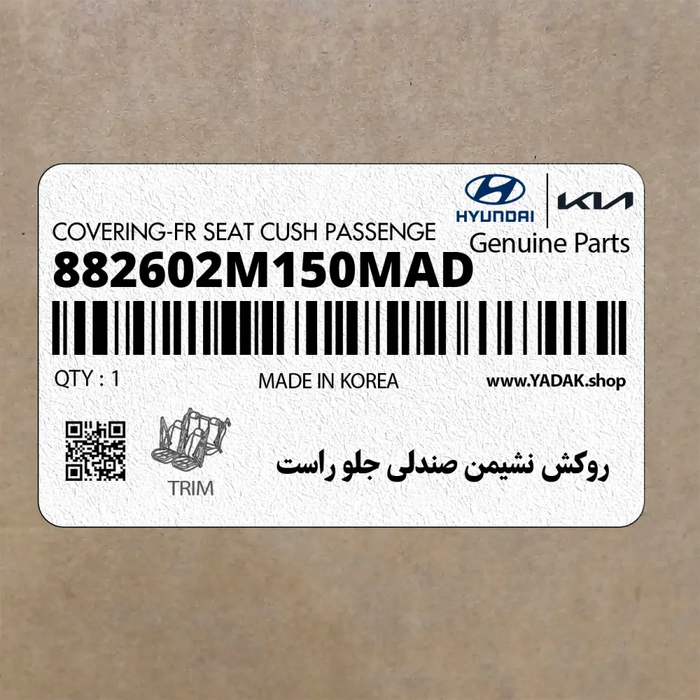 روكش نشيمن صندلي جلو راست (882602M150MAD) هیوندای