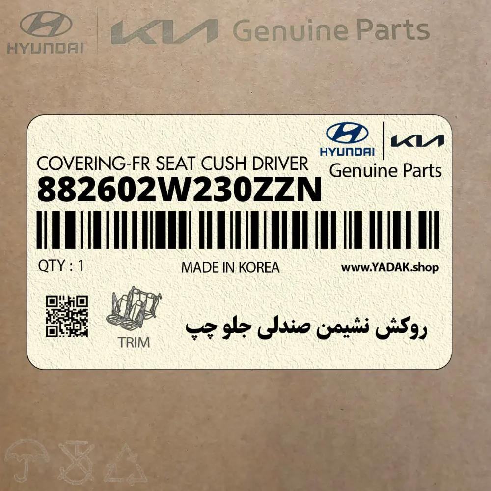 روكش نشيمن صندلي جلو چپ (882602W230ZZN) هیوندای