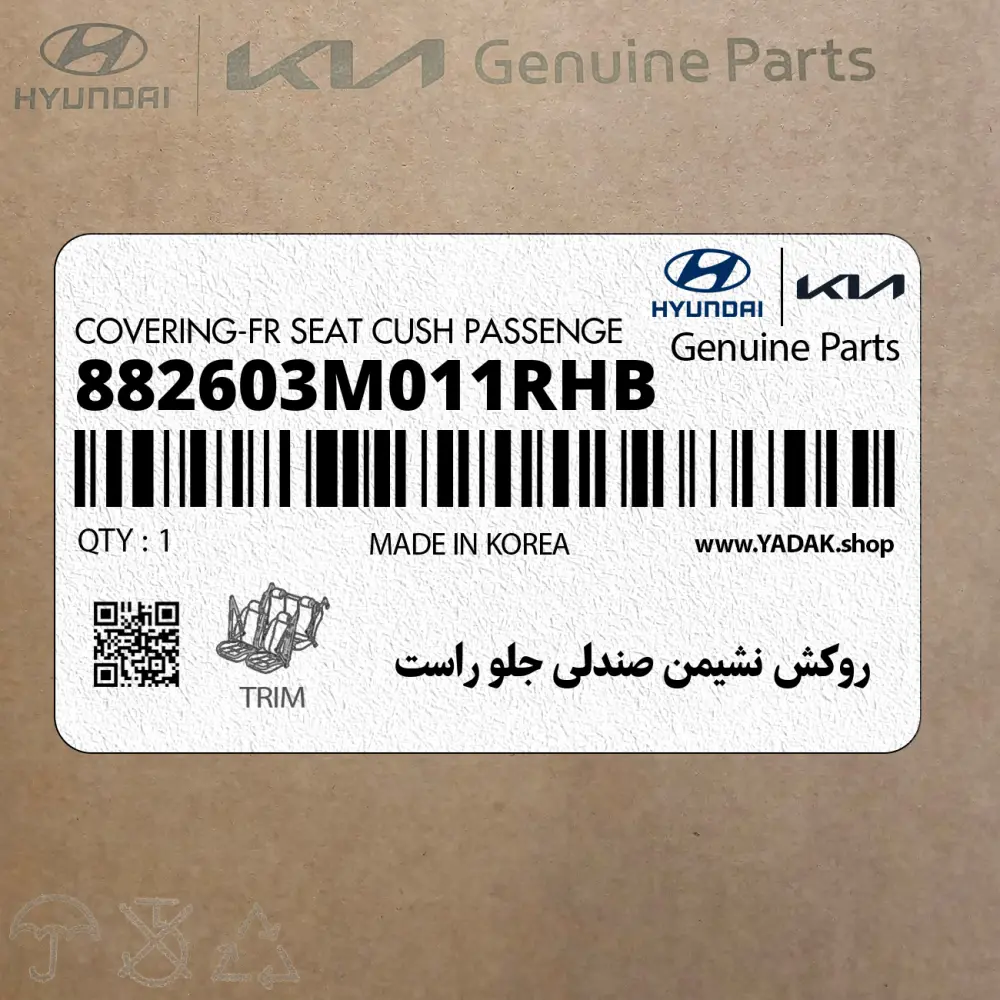 روكش نشيمن صندلي جلو راست (882603M011RHB) هیوندای
