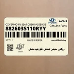 روكش نشيمن صندلي جلو چپ مشكي (882603S110RYY) هیوندای