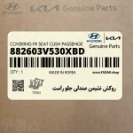 روكش نشيمن صندلي جلو راست (882603V530XBD) هیوندای