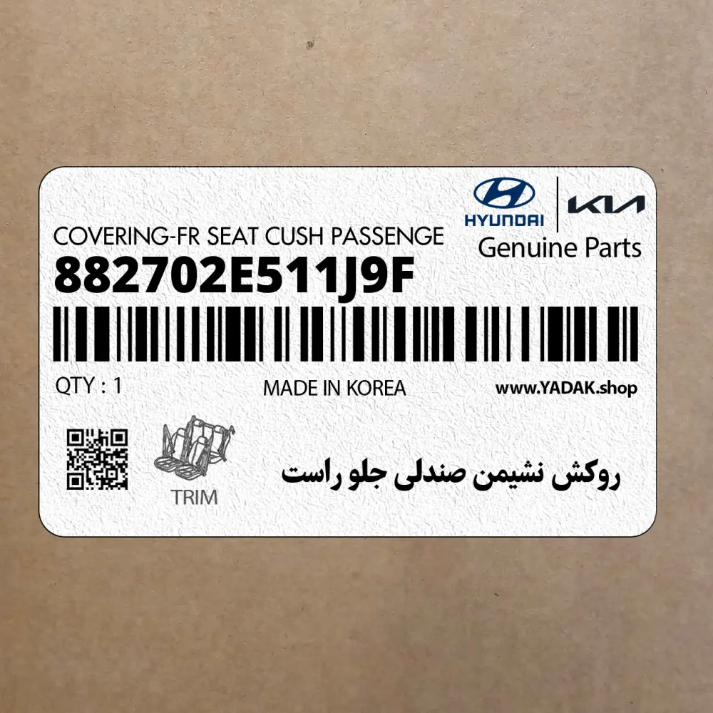 روكش نشيمن صندلي جلو راست (882702E511J9F) هیوندای
