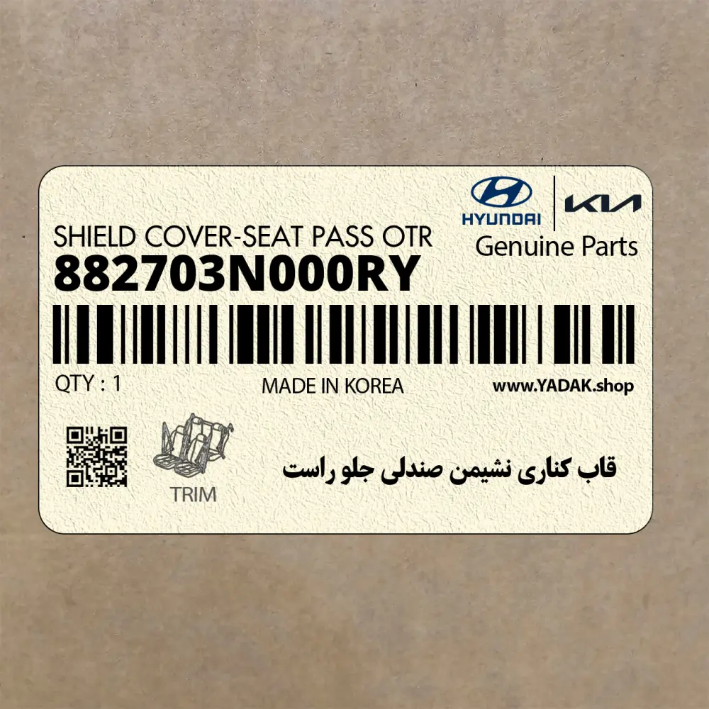 قاب كناري نشيمن صندلي جلو راست (882703N000RY) هیوندای