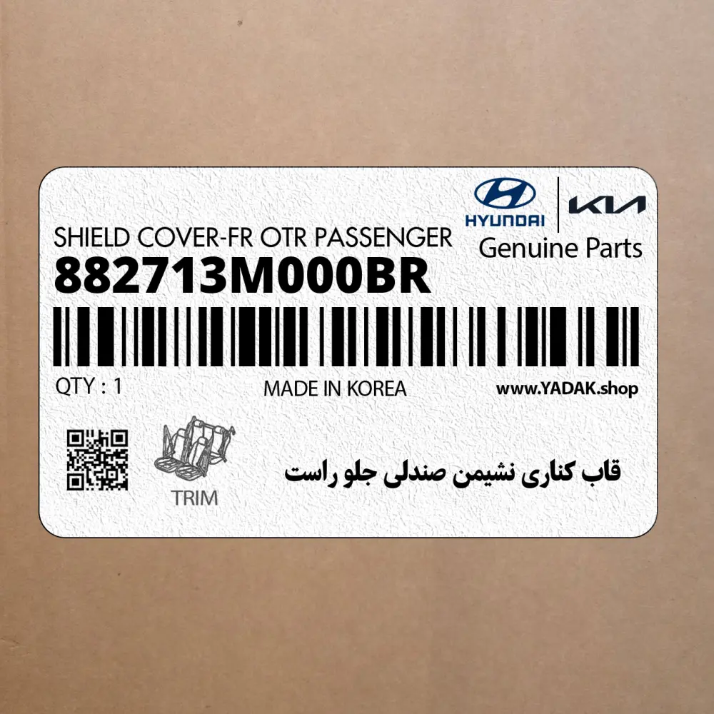 قاب كناري نشيمن صندلي جلو راست (882713M000BR) هیوندای