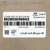 قاب بيروني قفل كمربند جلو راست (882803K000HZ) هیوندای