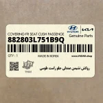 روكش نشيمن صندلي جلو راست طوسي (882803L751B9Q) هیوندای