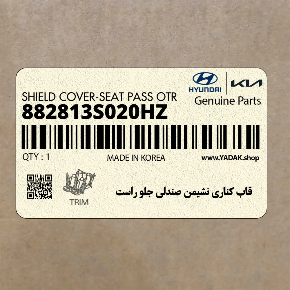 قاب كناري نشيمن صندلي جلو راست (882813S020HZ) هیوندای