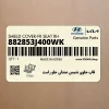 قاب جلوي نشيمن صندلي جلو راست (882853J400WK) هیوندای