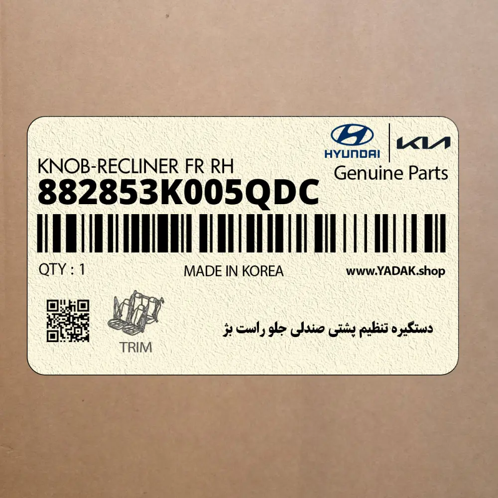 دستگيره تنظيم پشتي صندلي جلو راست بژ (882853K005QDC) هیوندای