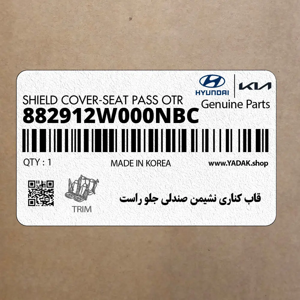 قاب كناري نشيمن صندلي جلو راست (882912W000NBC) هیوندای