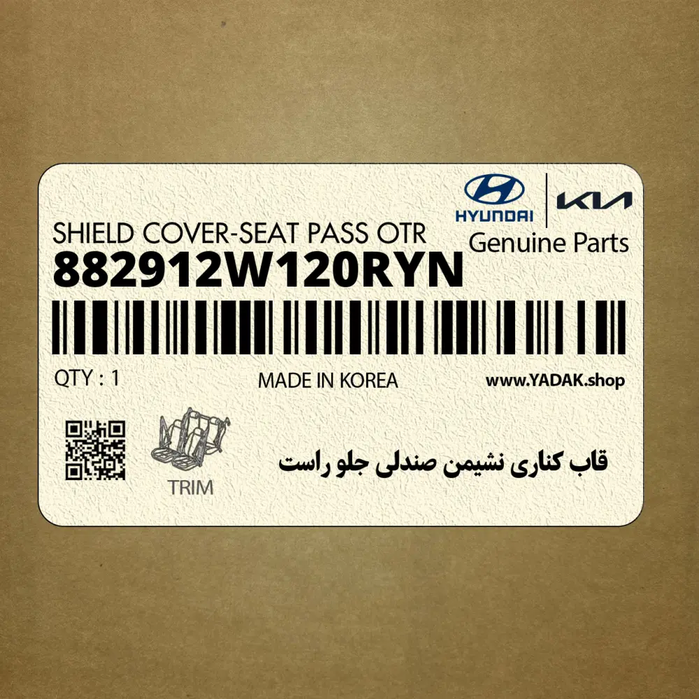 قاب كناري نشيمن صندلي جلو راست (882912W120RYN) هیوندای