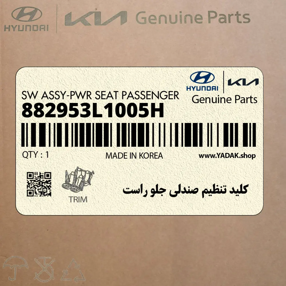 كليد تنظيم صندلي جلو راست (882953L1005H) هیوندای