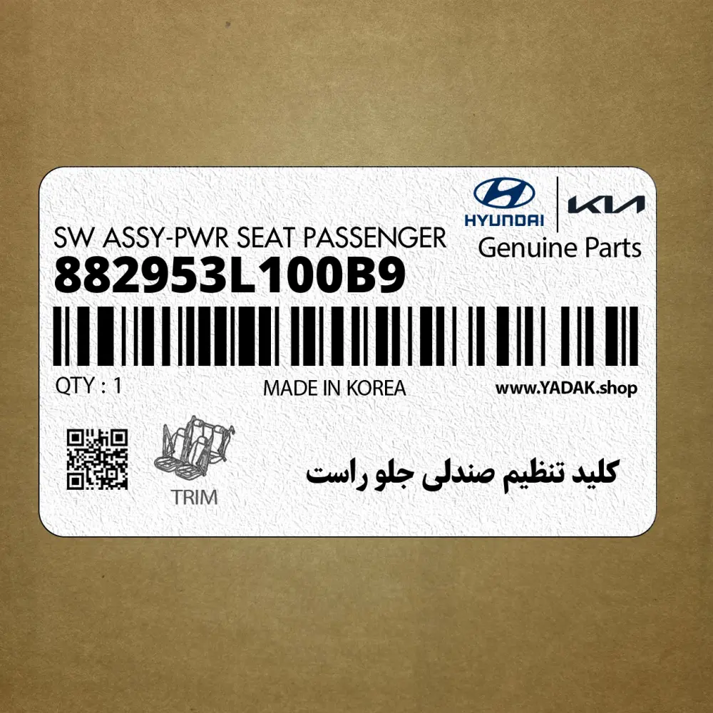 كليد تنظيم صندلي جلو راست (882953L100B9) هیوندای