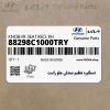 دستگيره تنظيم صندلي جلو راست (88298C1000TRY) هیوندای
