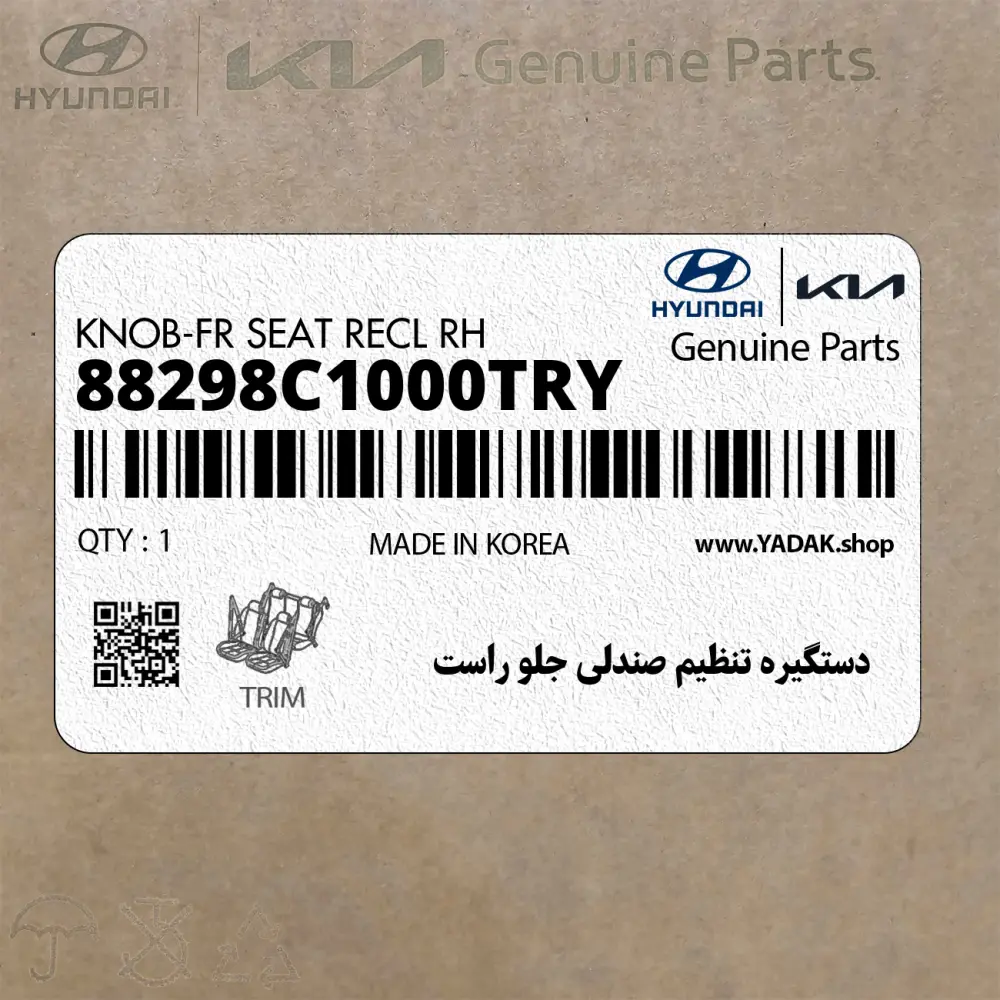 دستگيره تنظيم صندلي جلو راست (88298C1000TRY) هیوندای