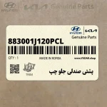 پشتي صندلي جلو چپ (883001J120PCL) هیوندای