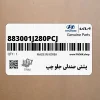 پشتي صندلي جلو چپ (883001J280PCJ) هیوندای