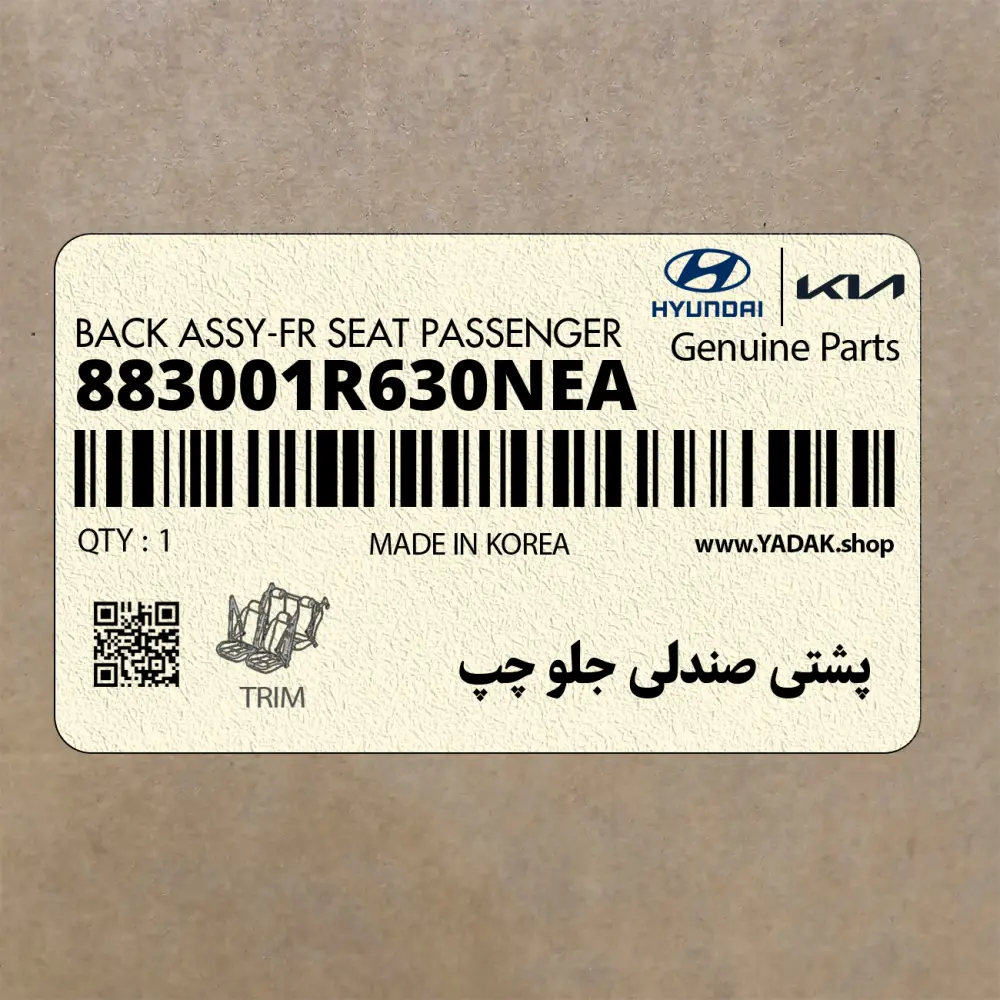 پشتي صندلي جلو چپ (883001R630NEA) هیوندای
