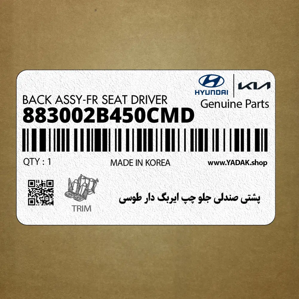 پشتي صندلي جلو چپ ايربگ دار طوسي (883002B450CMD) هیوندای