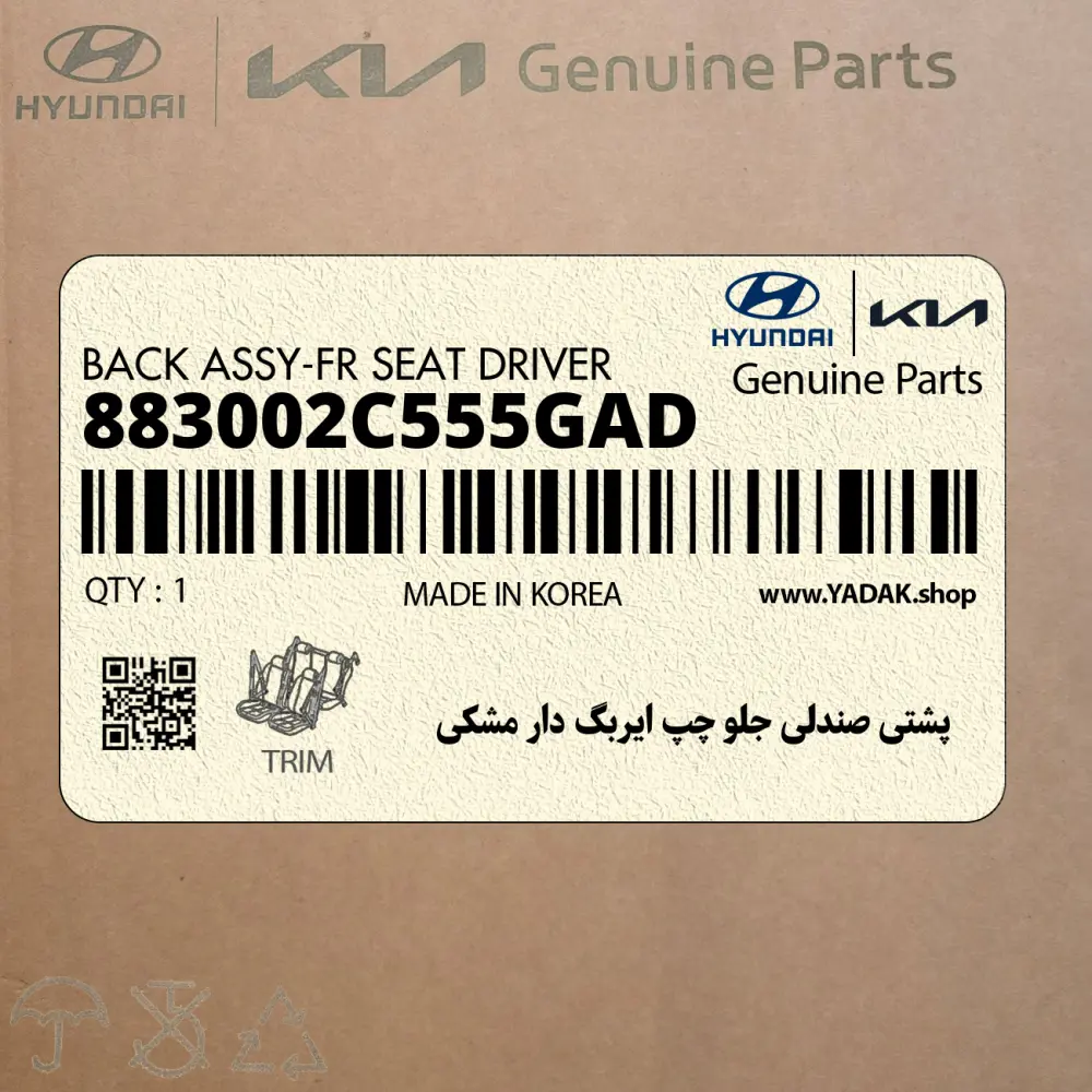 پشتي صندلي جلو چپ ايربگ دار مشكي (883002C555GAD) هیوندای
