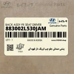 پشتي صندلي جلو چپ ايربگ دار قهوه اي (883002L530JAM) هیوندای