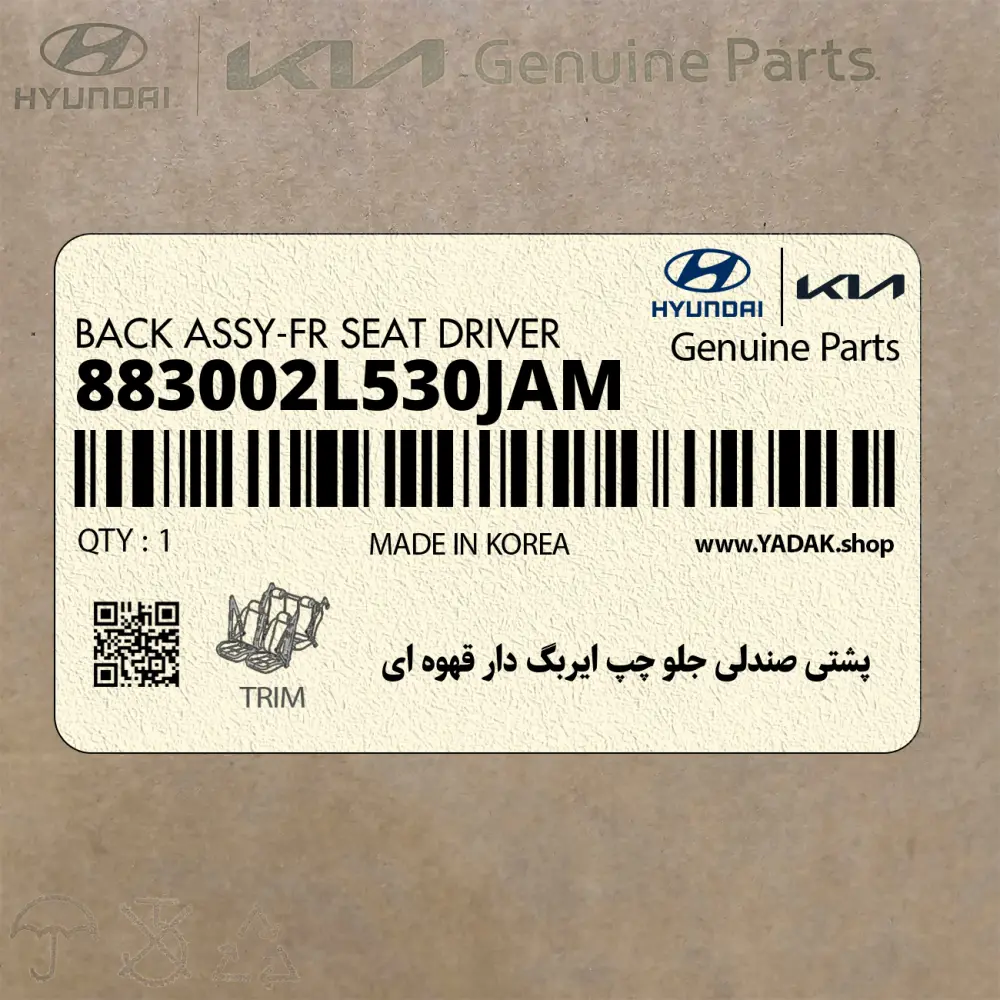 پشتي صندلي جلو چپ ايربگ دار قهوه اي (883002L530JAM) هیوندای