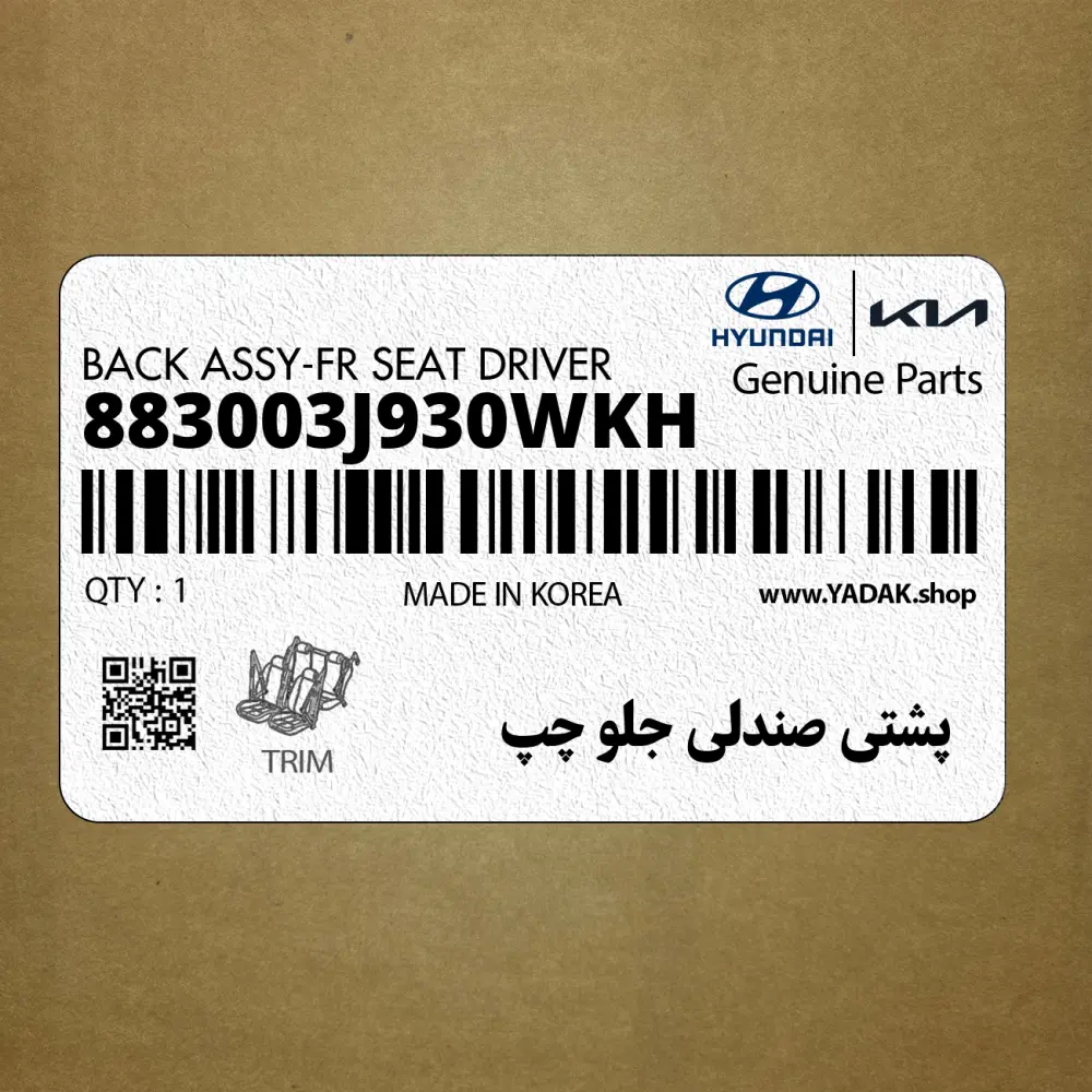 پشتي صندلي جلو چپ (883003J930WKH) هیوندای