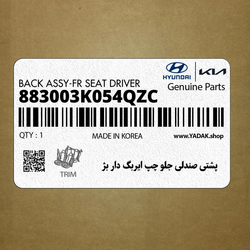 پشتي صندلي جلو چپ ايربگ دار بژ (883003K054QZC) هیوندای