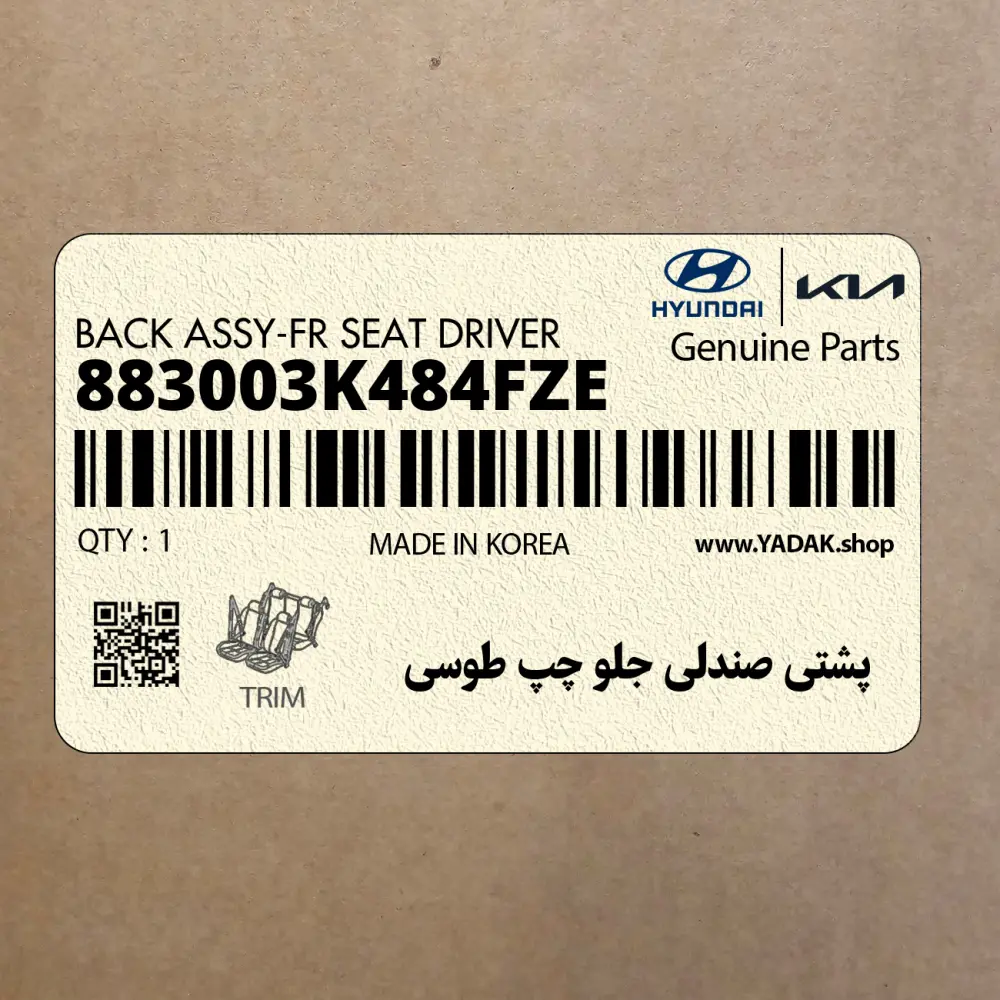 پشتي صندلي جلو چپ طوسي (883003K484FZE) هیوندای
