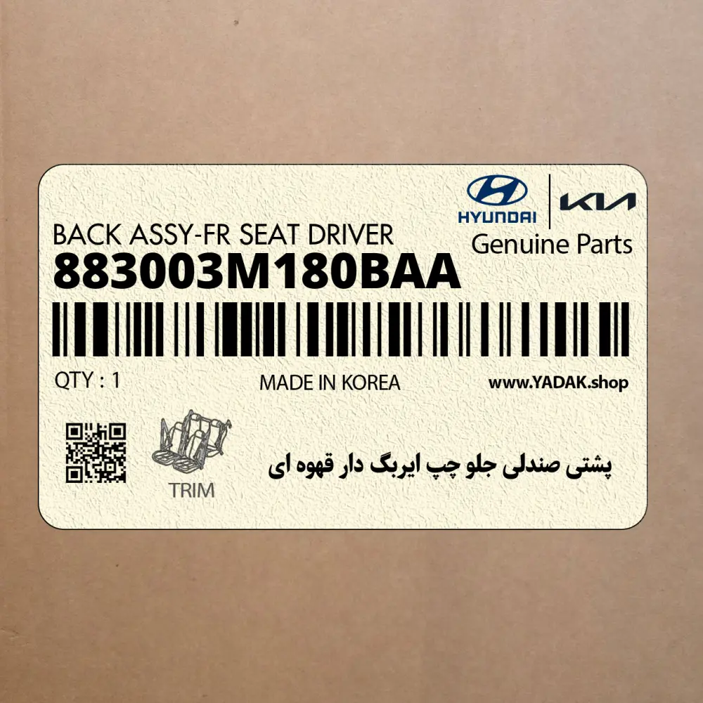 پشتي صندلي جلو چپ ايربگ دار قهوه اي (883003M180BAA) هیوندای