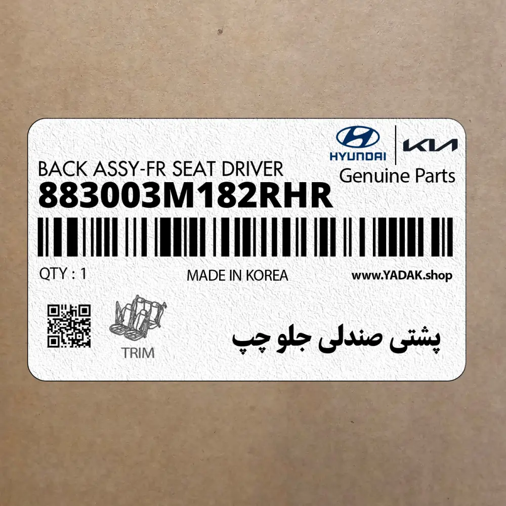 پشتي صندلي جلو چپ (883003M182RHR) هیوندای