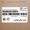 پشتي صندلي جلو چپ (883003N130VIT) هیوندای