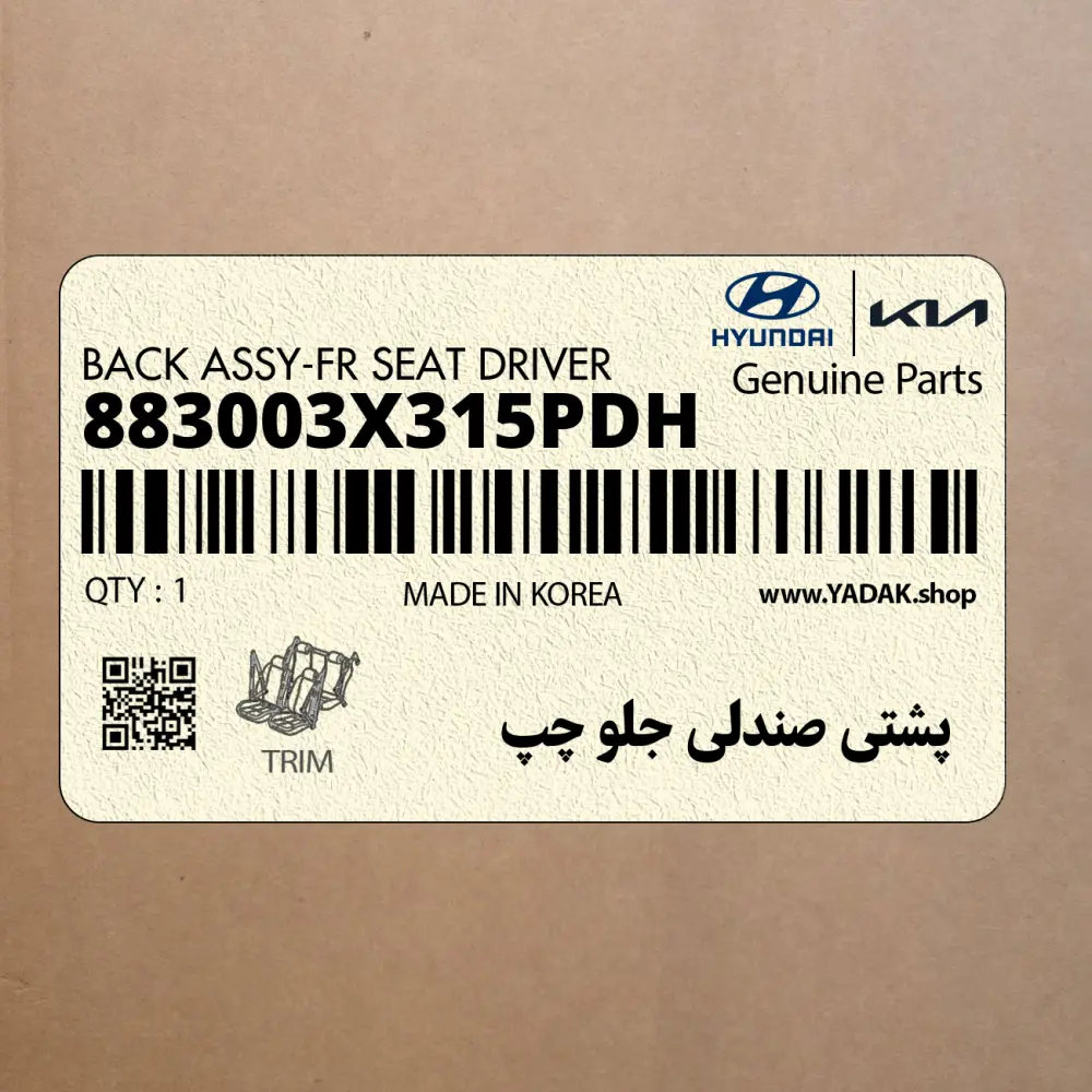 پشتي صندلي جلو چپ (883003X315PDH) هیوندای