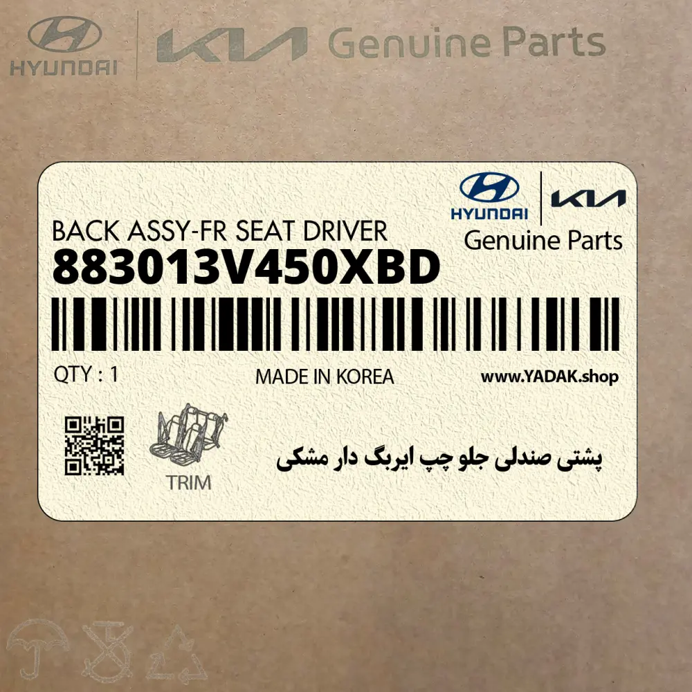پشتي صندلي جلو چپ ايربگ دار مشكي (883013V450XBD) هیوندای