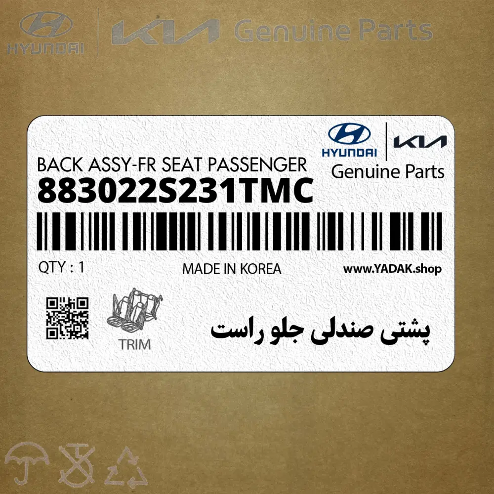 پشتي صندلي جلو راست (883022S231TMC) هیوندای