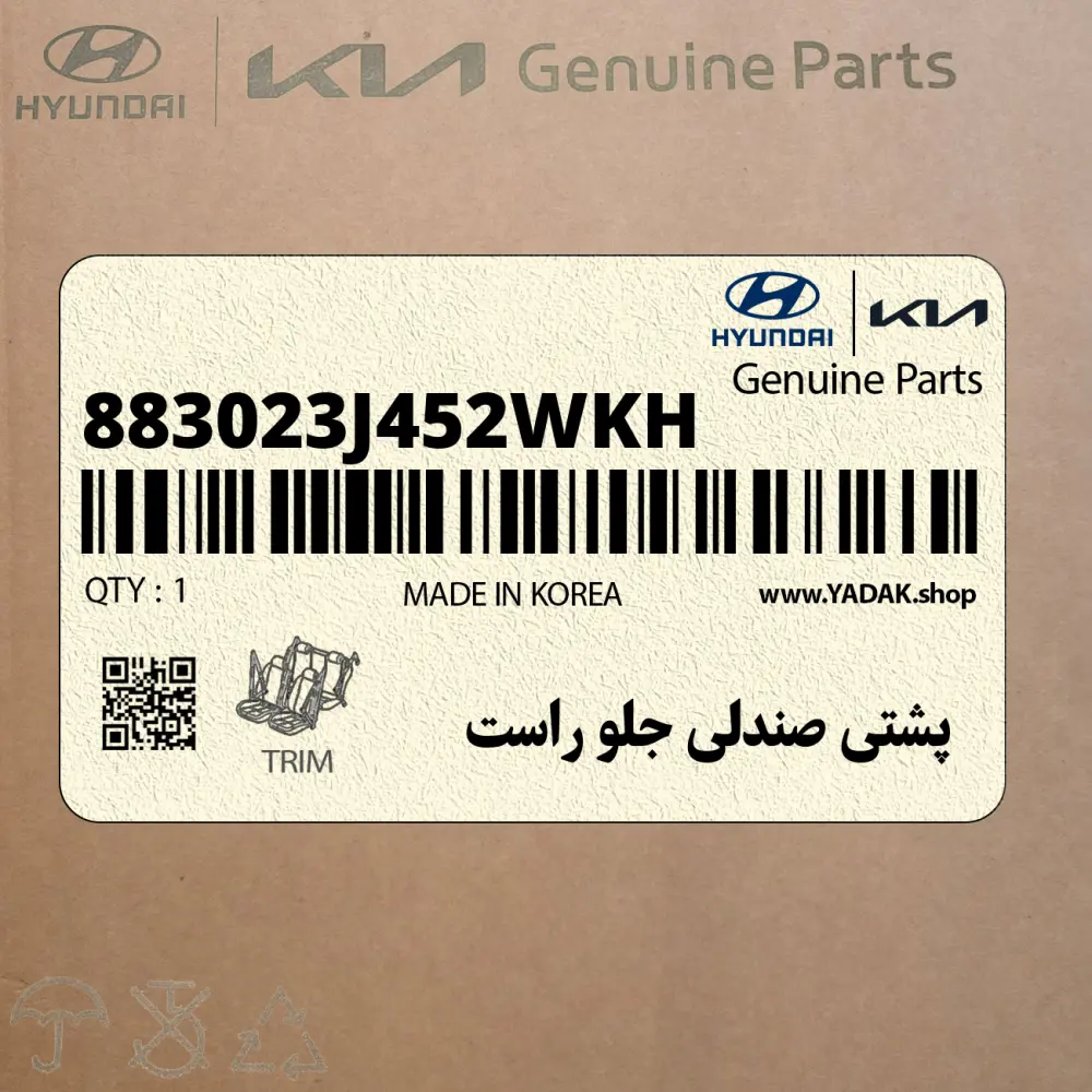 پشتي صندلي جلو راست (883023J452WKH) هیوندای