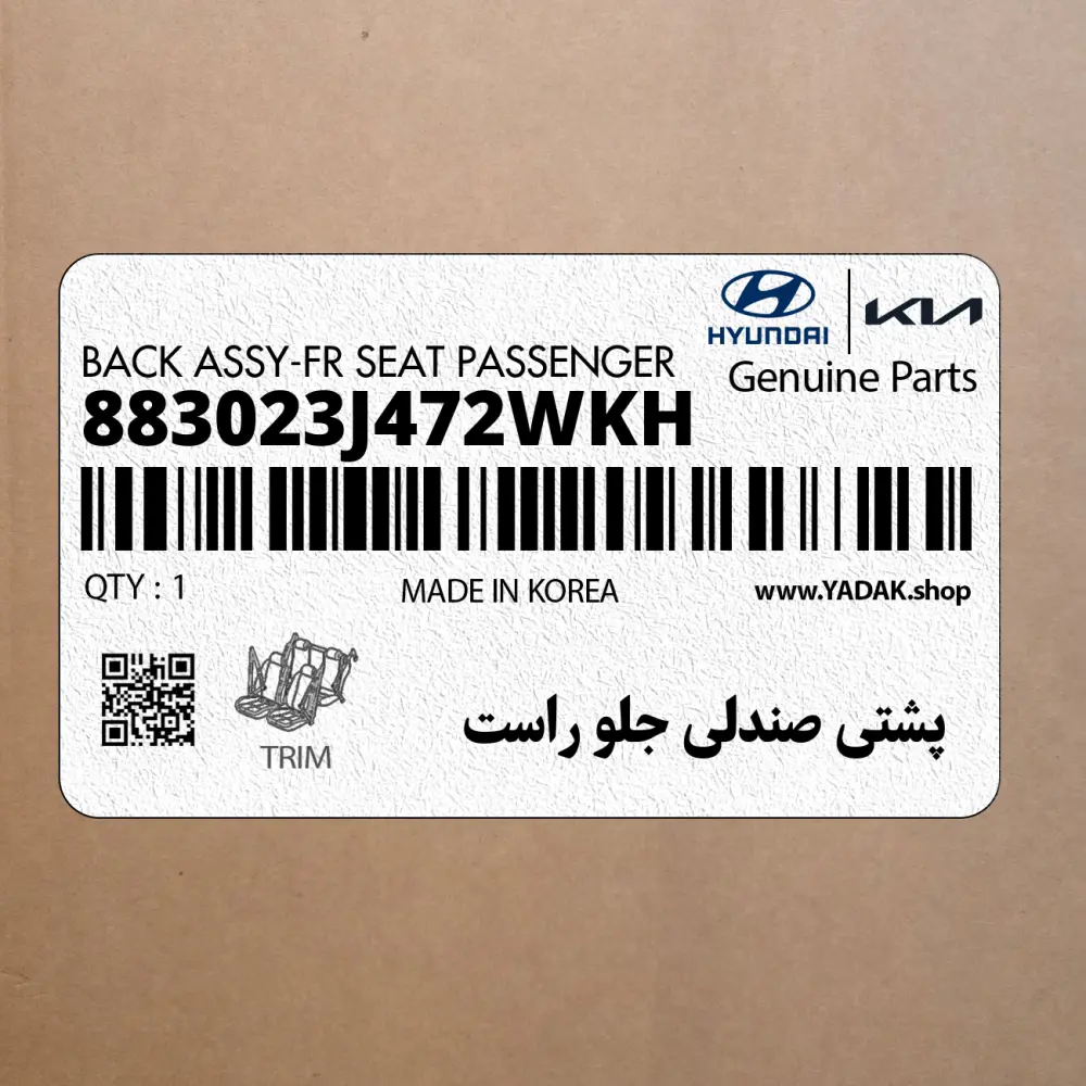 پشتي صندلي جلو راست (883023J472WKH) هیوندای