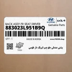 پشتي صندلي جلو چپ ايربگ دار طوسي (883023L951B9Q) هیوندای