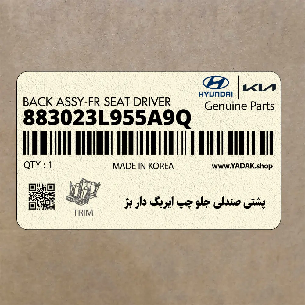 پشتي صندلي جلو چپ ايربگ دار بژ (883023L955A9Q) هیوندای