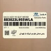 پشتي صندلي جلو چپ ايربگ دار قهوه اي (883023L955WLA) هیوندای