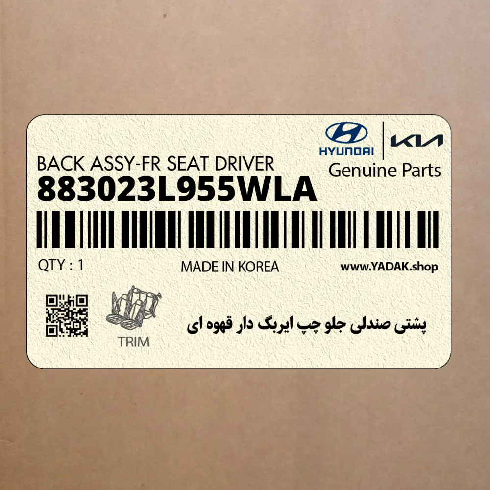 پشتي صندلي جلو چپ ايربگ دار قهوه اي (883023L955WLA) هیوندای