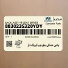 پشتي صندلي جلو چپ ايربگ دار (883023S320YDY) هیوندای