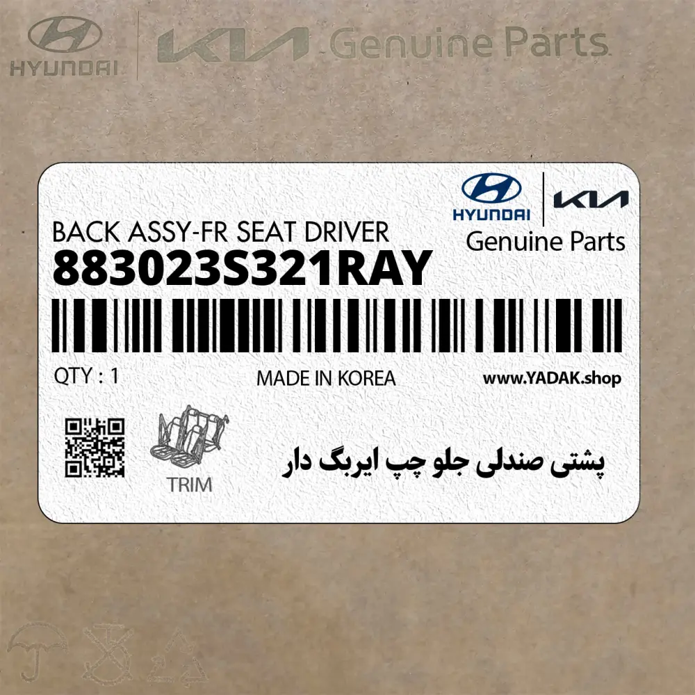 پشتي صندلي جلو چپ ايربگ دار (883023S321RAY) هیوندای