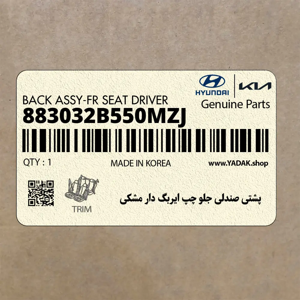 پشتي صندلي جلو چپ ايربگ دار مشكي (883032B550MZJ) هیوندای