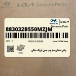 پشتي صندلي جلو چپ بدون ايربگ مشكي (883032B550MZJ-M) هیوندای