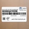 پشتي صندلي جلو راست ايربگ دار طوسي (883083J470V9B) هیوندای