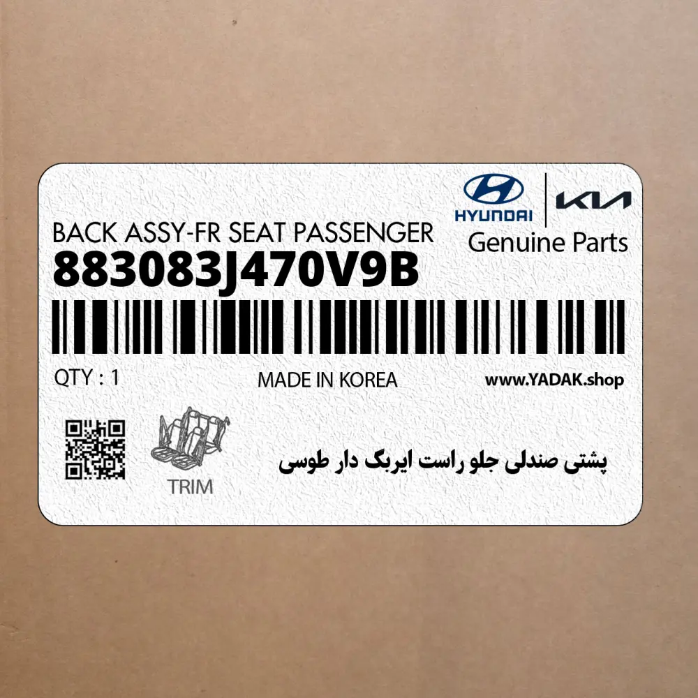 پشتي صندلي جلو راست ايربگ دار طوسي (883083J470V9B) هیوندای