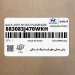 پشتي صندلي جلو راست ايربگ دار مشكي (883083J470WKH) هیوندای