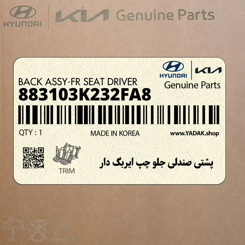 پشتي صندلي جلو چپ ايربگ دار (883103K232FA8) هیوندای