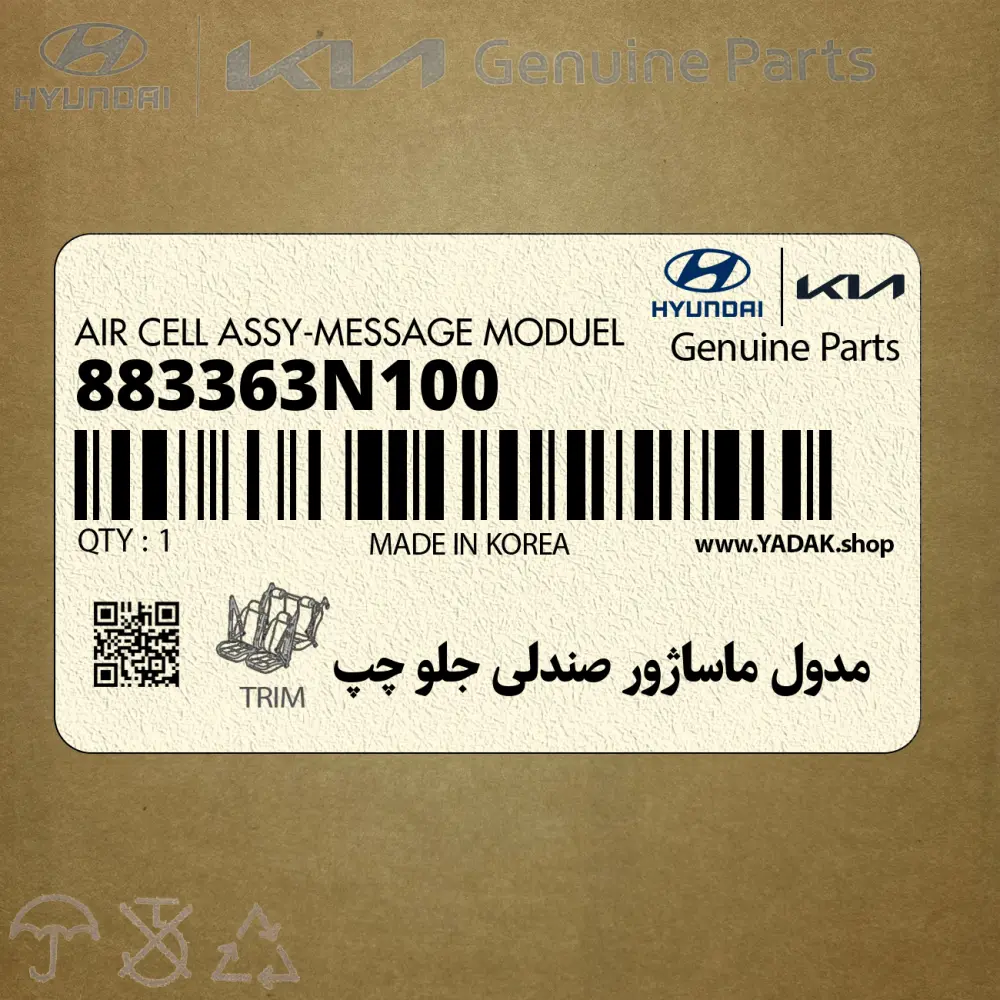 مدول ماساژور صندلي جلو چپ (883363N100) هیوندای